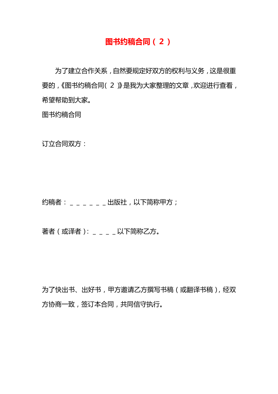 图书约稿合同（２）.docx_第1页