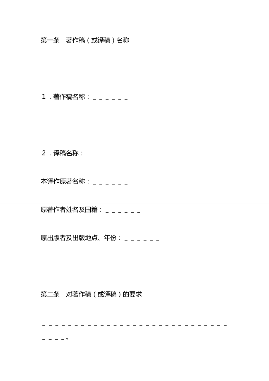 图书约稿合同（２）.docx_第2页