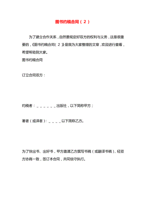 图书约稿合同（２）.docx