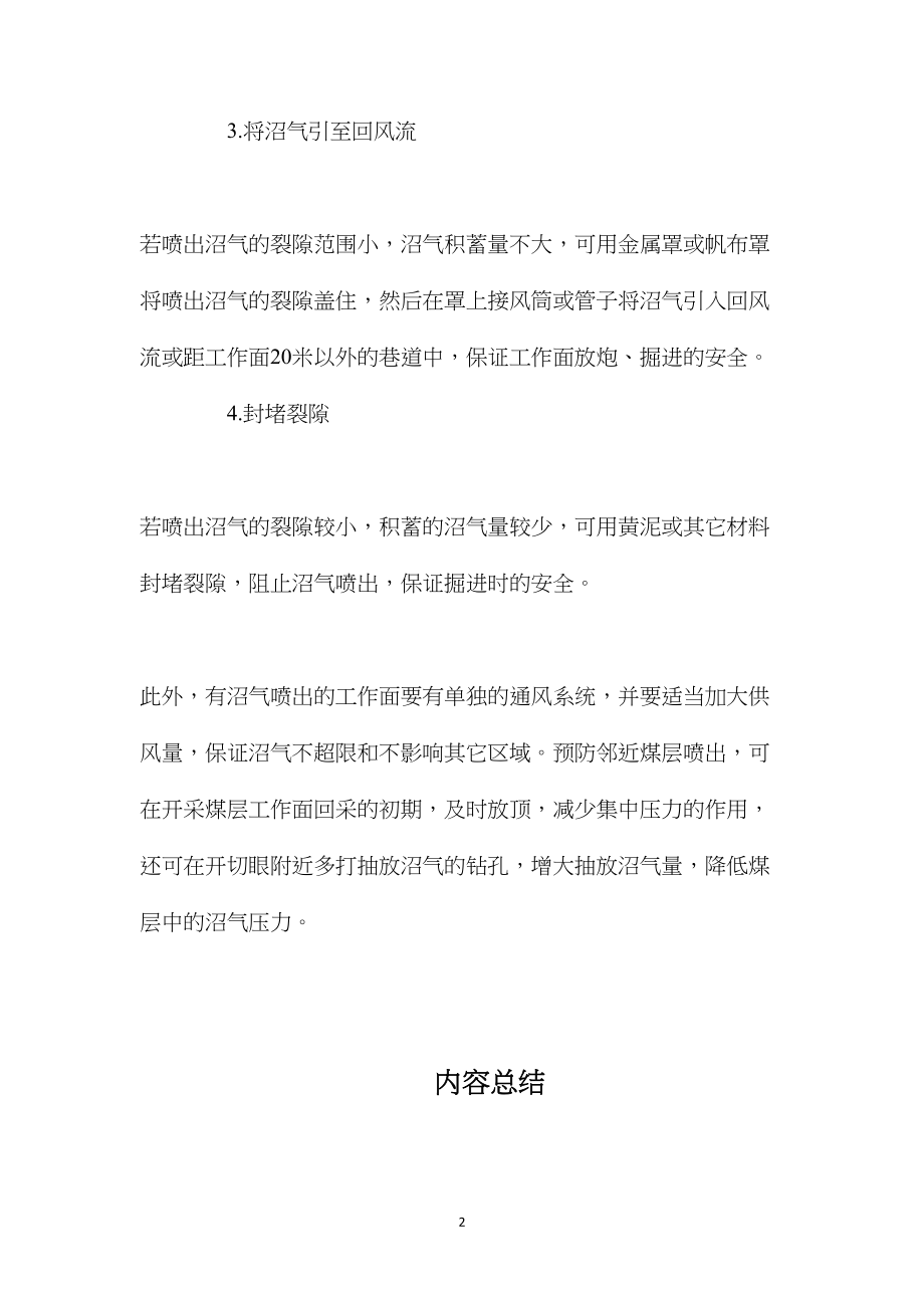 沼气喷出的预防与处理措施.docx_第2页