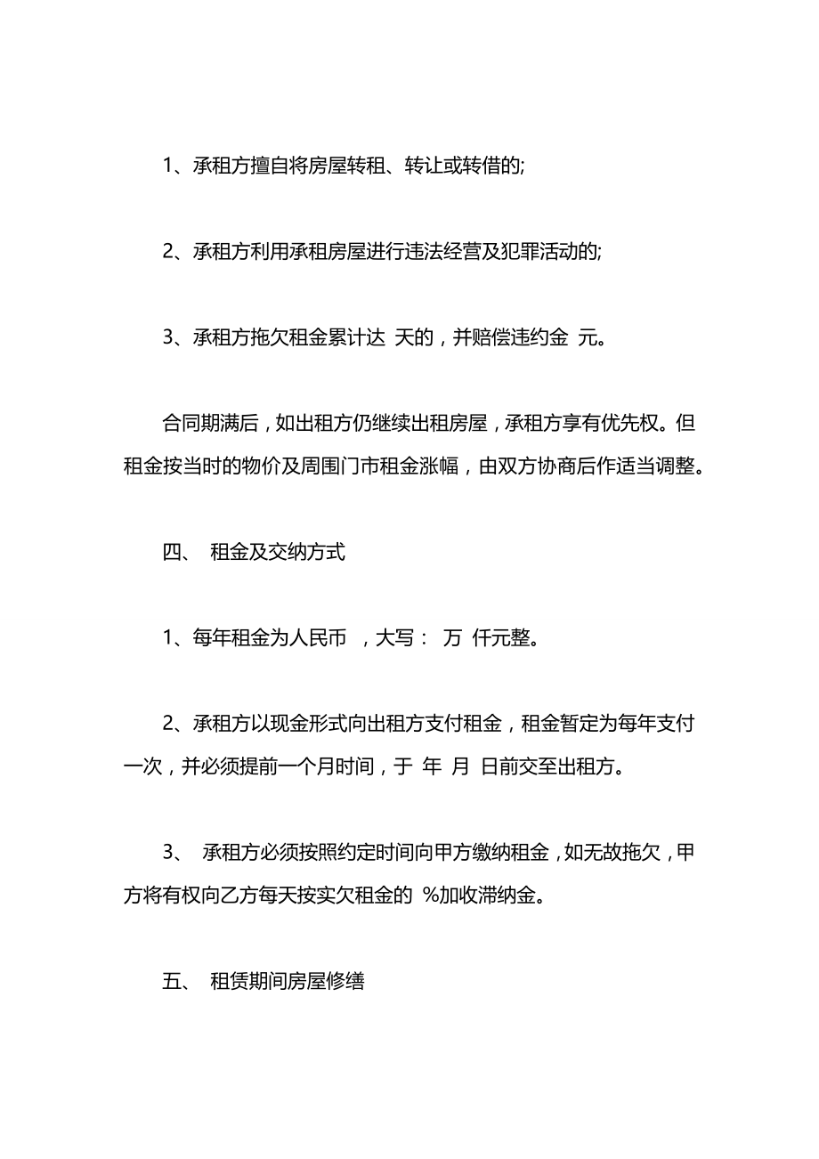 商铺租房协议书2020.docx_第2页