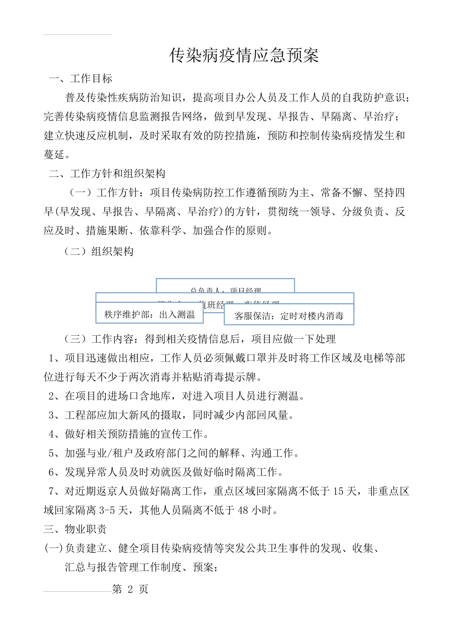 疫情应急预案(5页).doc_第2页