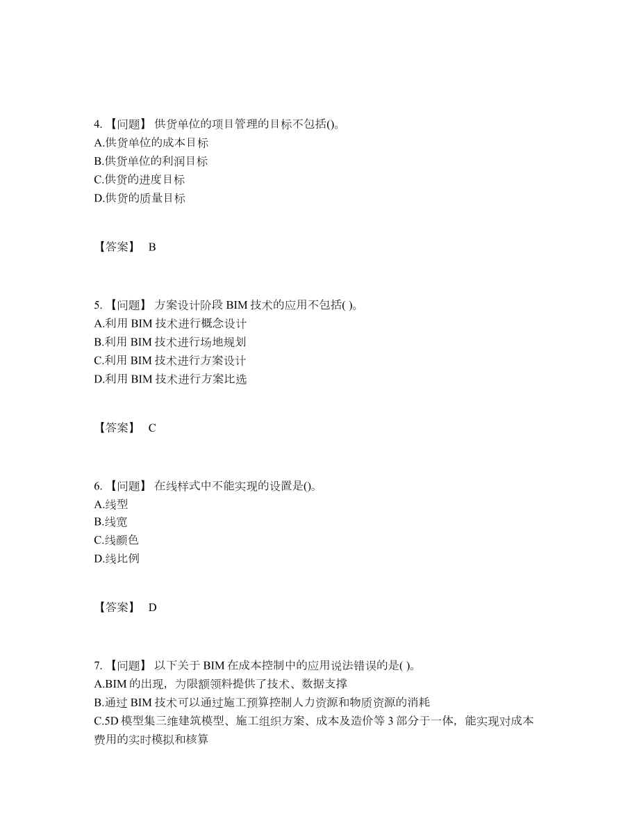 2022年全省BIM工程师自测模拟预测题.docx_第2页