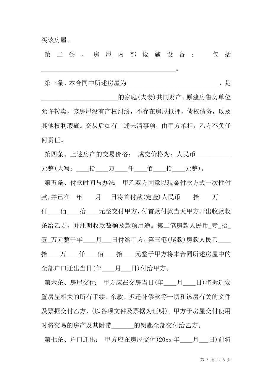 安置房买卖合同样式.doc_第2页