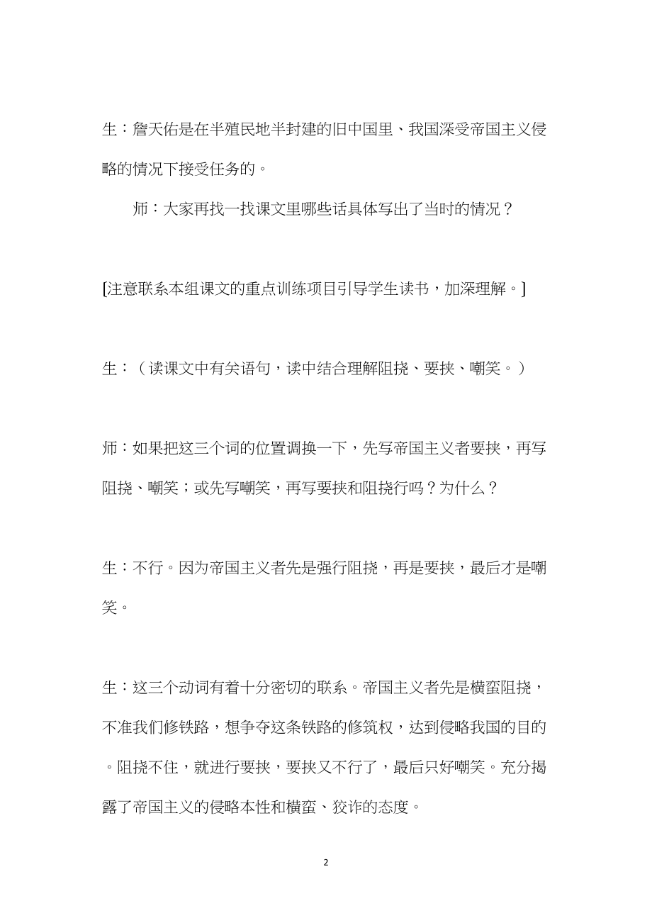 小学语文教学反思——《詹天佑》教学案例.docx_第2页