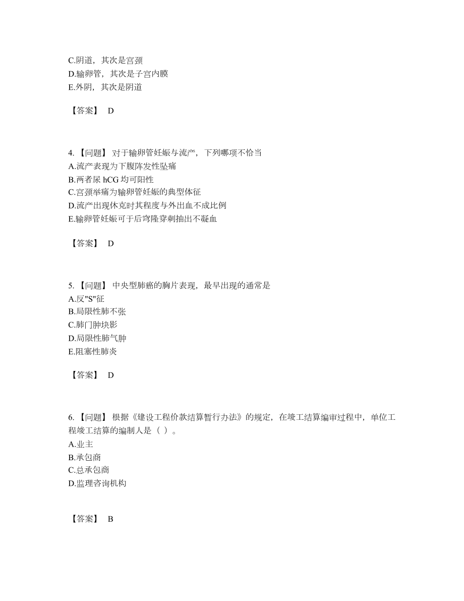 2022年全省二级造价工程师深度自测提分题19.docx_第2页