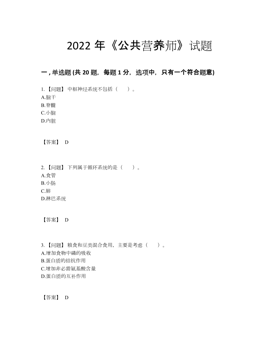 2022年云南省公共营养师自测提分卷.docx_第1页