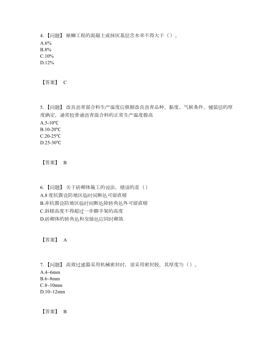 2022年吉林省施工员自我评估预测题.docx_第2页