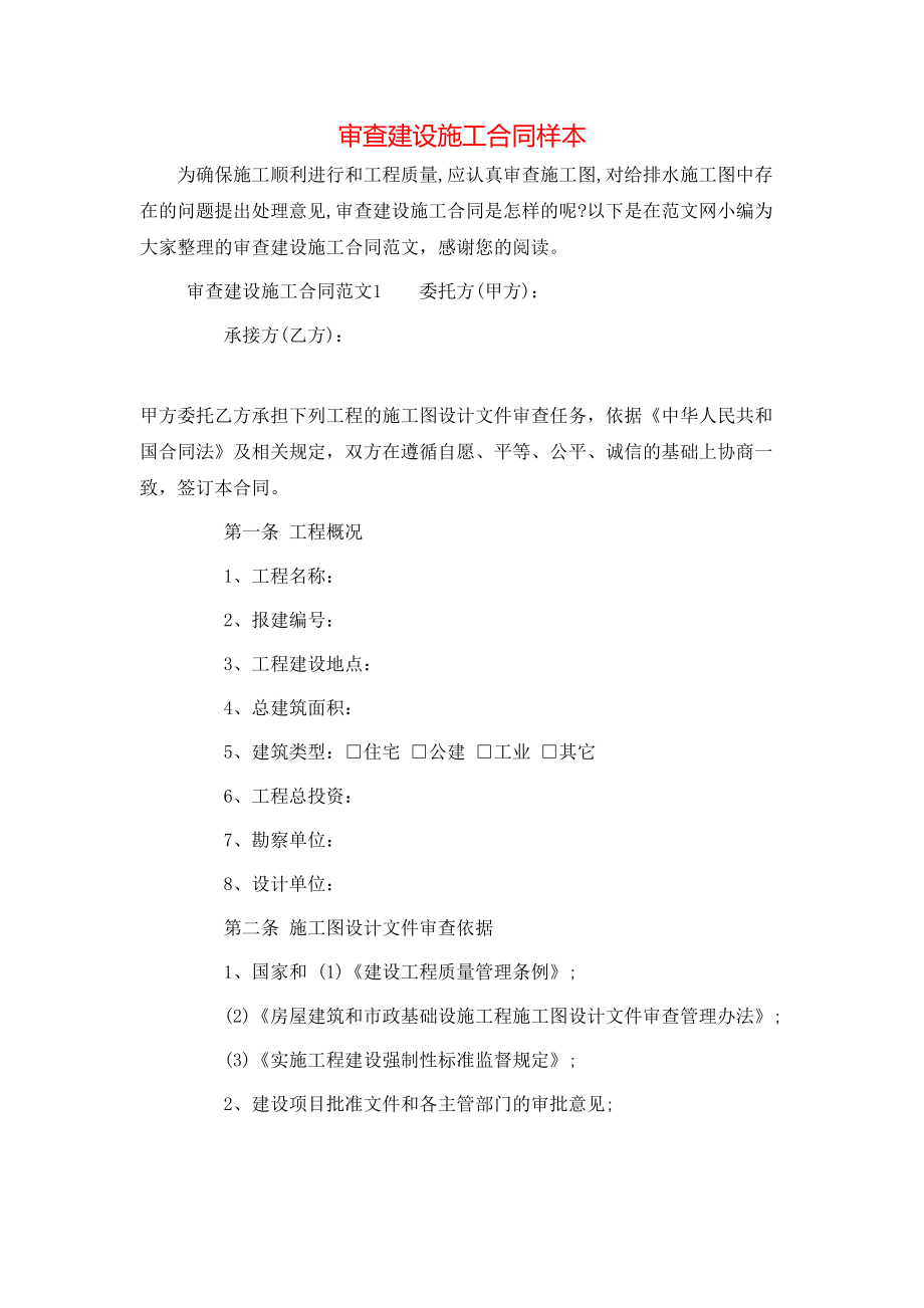 审查建设施工合同样本.doc_第1页