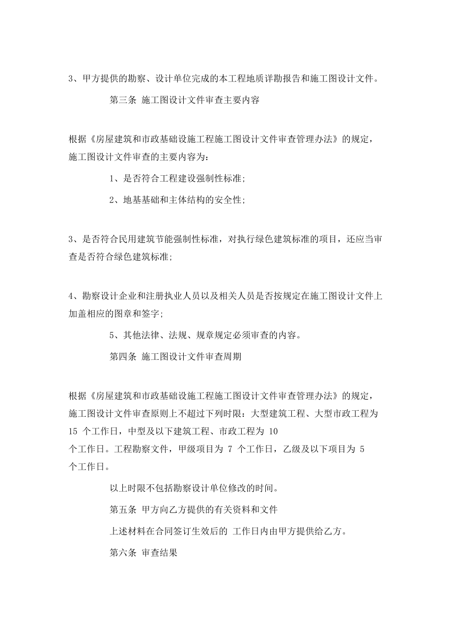 审查建设施工合同样本.doc_第2页