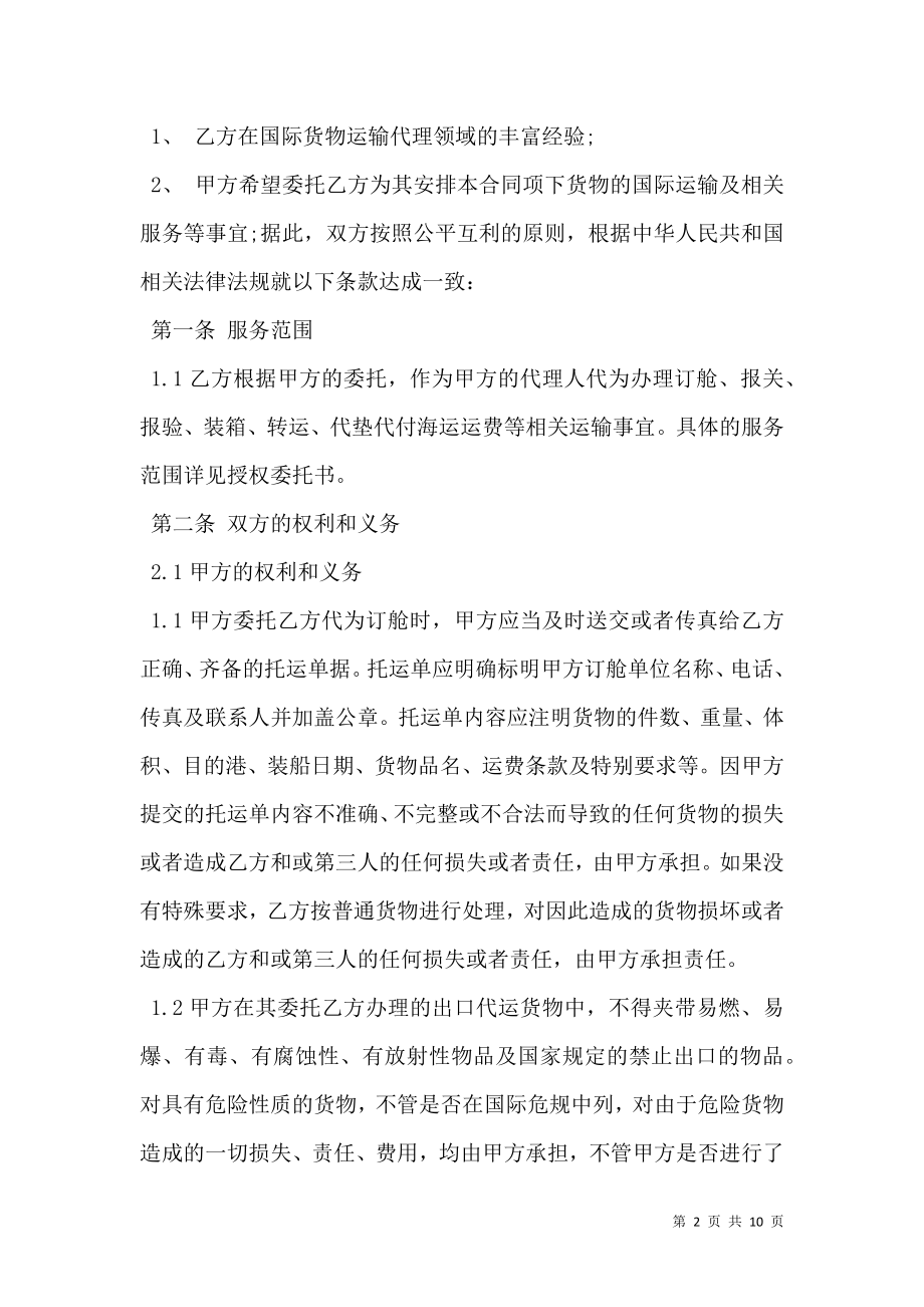 合法的广告代理合同样本正式.doc_第2页