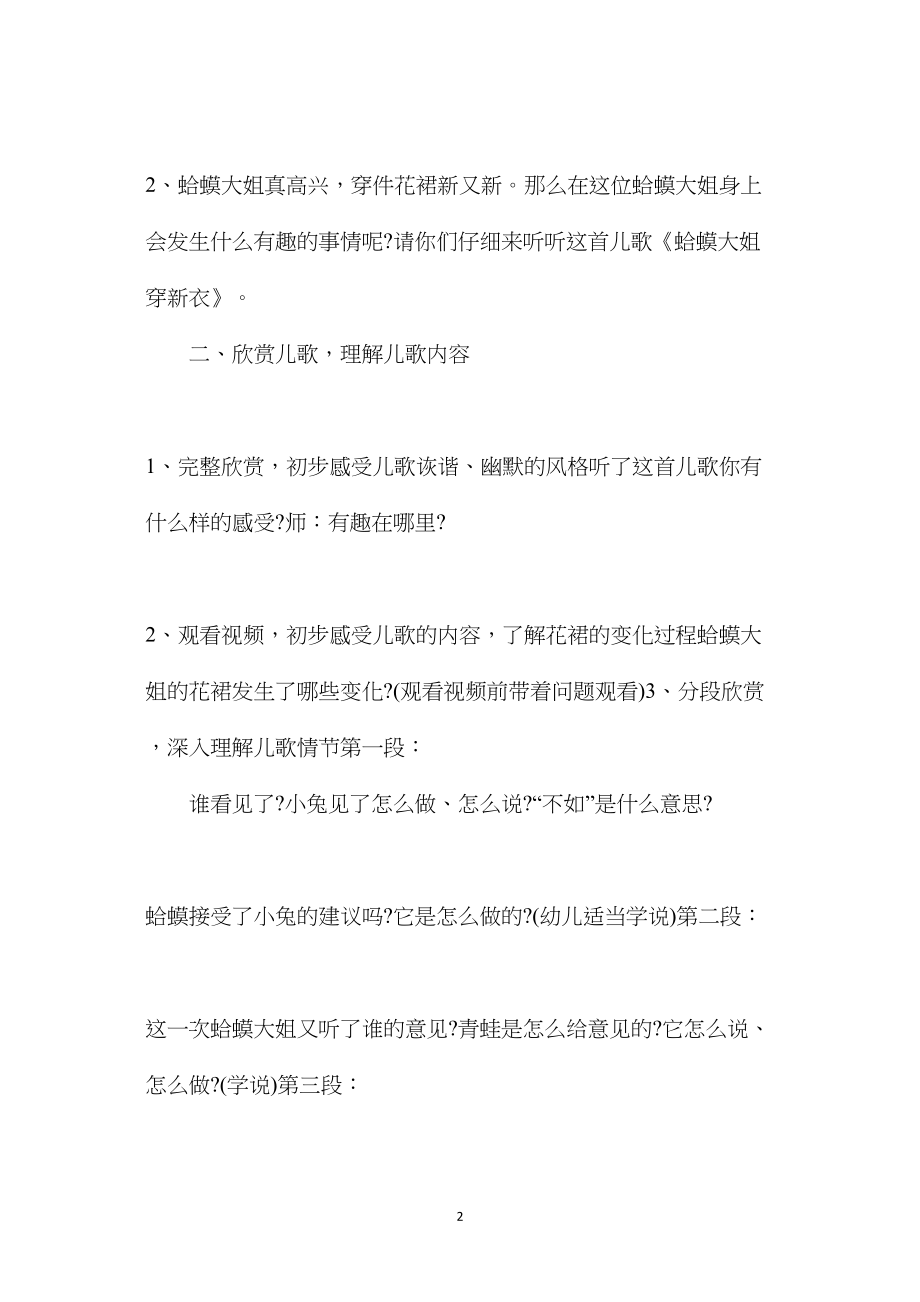 幼儿园大班语言教案《蛤蟆大姐穿新衣》.docx_第2页