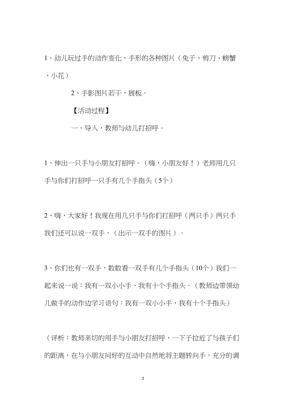 幼儿园中班语言活动教案《会变的小手》含反思.docx_第2页