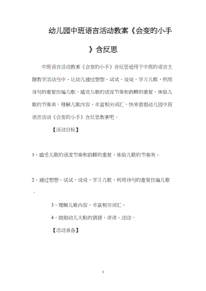 幼儿园中班语言活动教案《会变的小手》含反思.docx