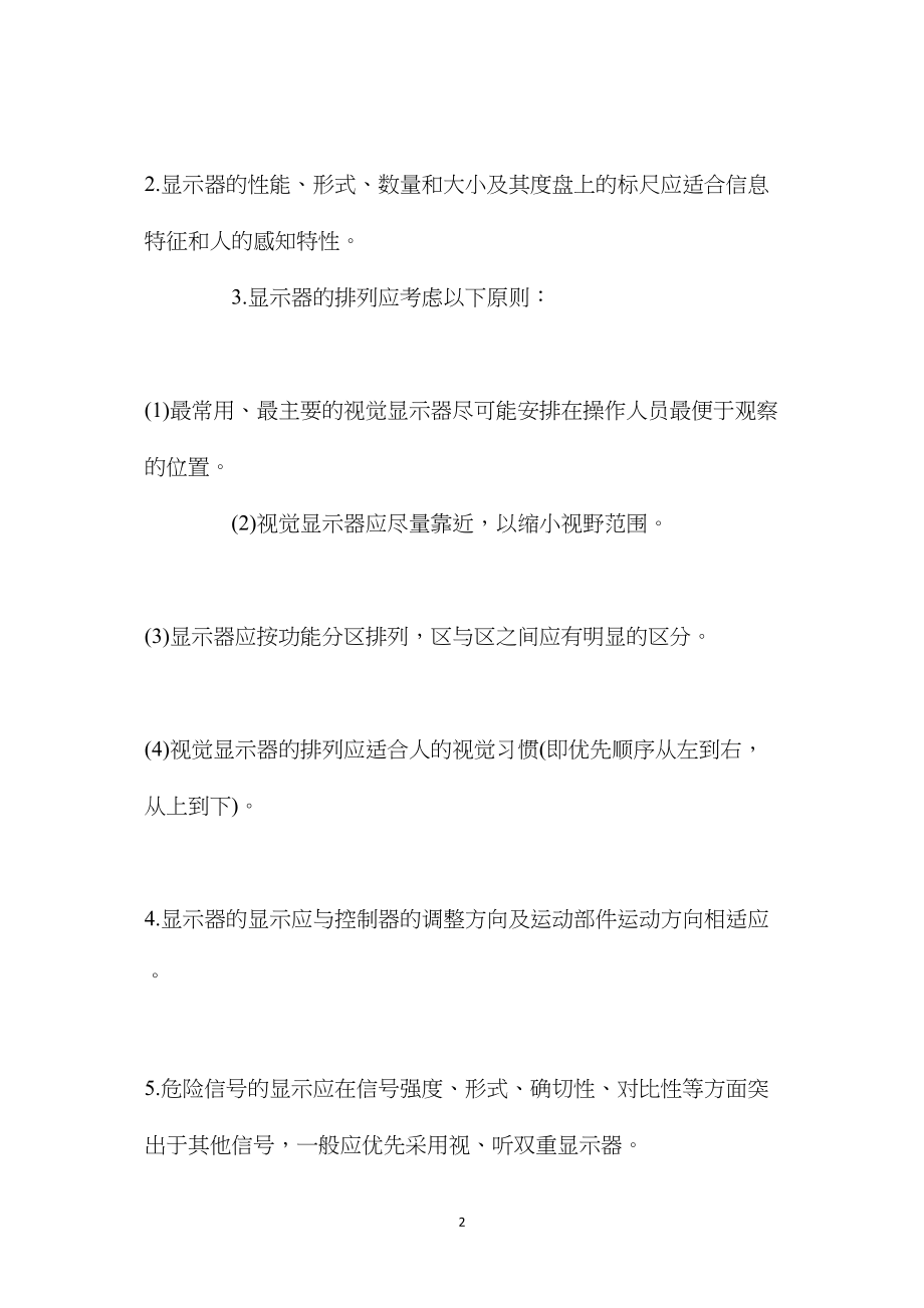 压力机安全监督控制装置配备操作标准.docx_第2页