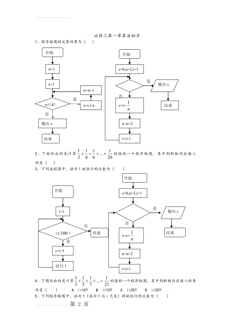 高中数学必修三算法初步习题(10页).doc_第2页