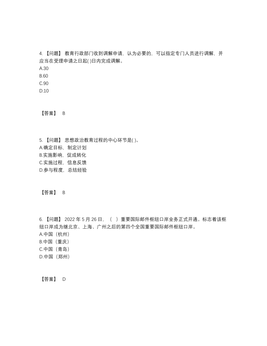 2022年国家辅导员招聘自测提分题.docx_第2页