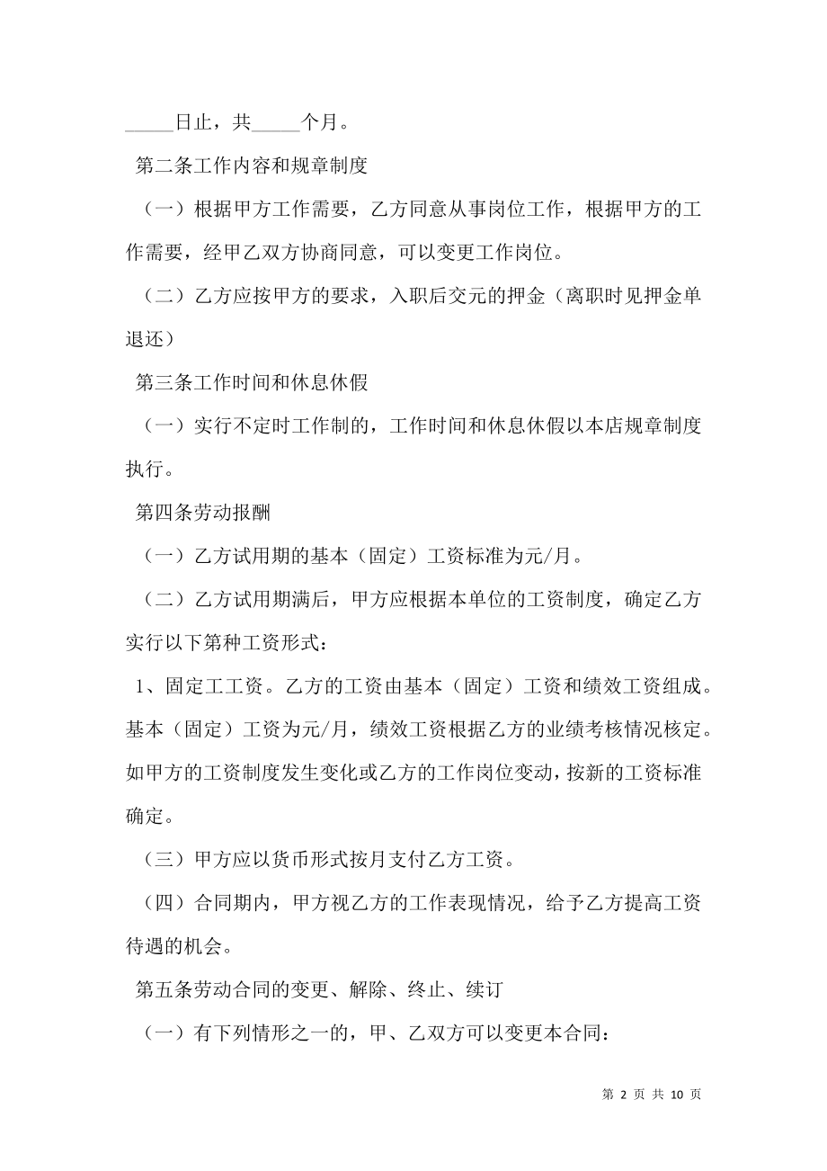 员工劳动合同书范本 (2).doc_第2页