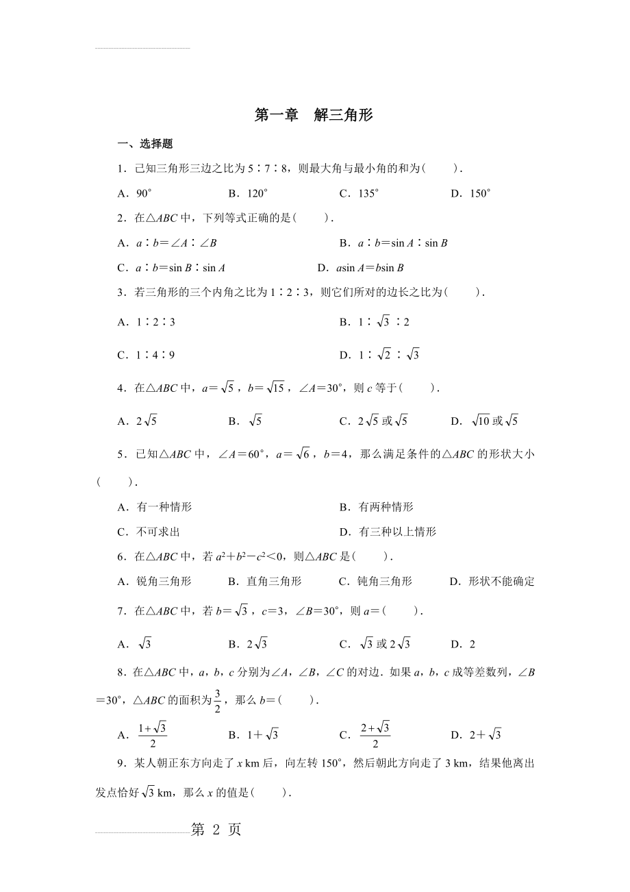 解三角形练习题及答案77676(8页).doc_第2页