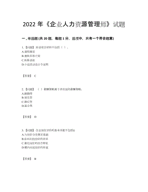 2022年四川省企业人力资源管理师高分通关题.docx