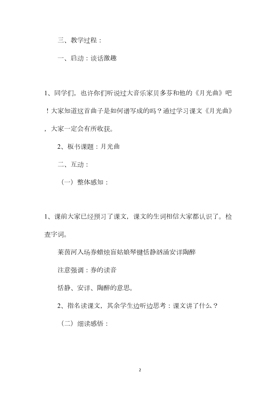 小学语文五年级教案——《月光曲》教学设计之八.docx_第2页