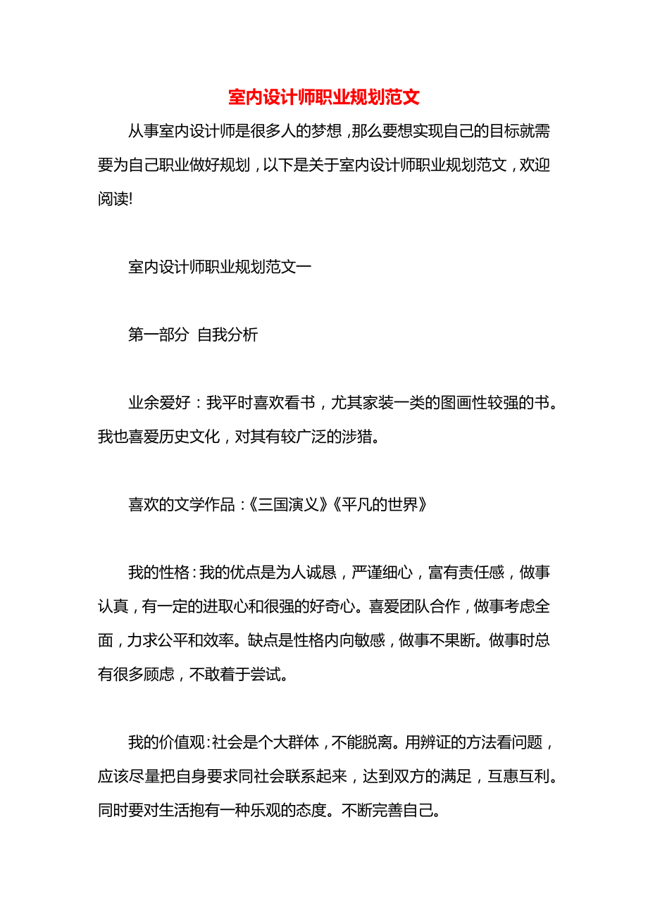 室内设计师职业规划范文.docx_第1页