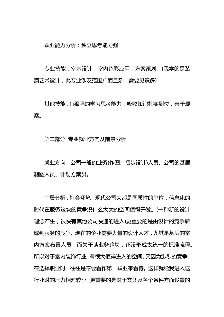 室内设计师职业规划范文.docx_第2页