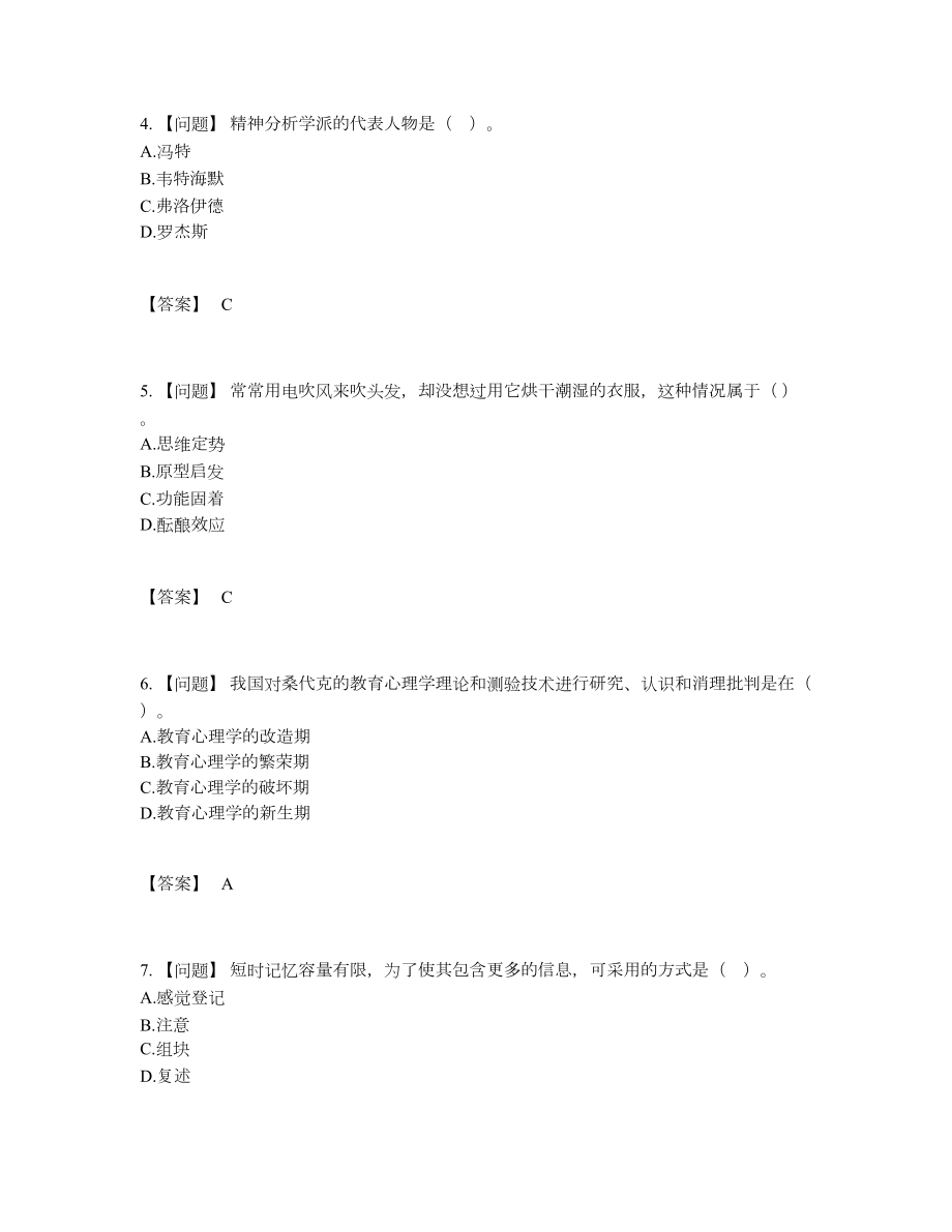 2022年中国高校教师资格证模考题型.docx_第2页