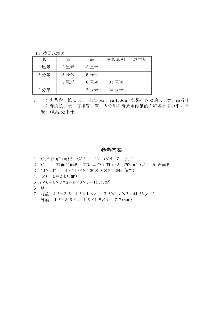 北师大版小学五年级下册数学第二单元长方体一长方体的表面积同步检测2附答案.doc_第2页