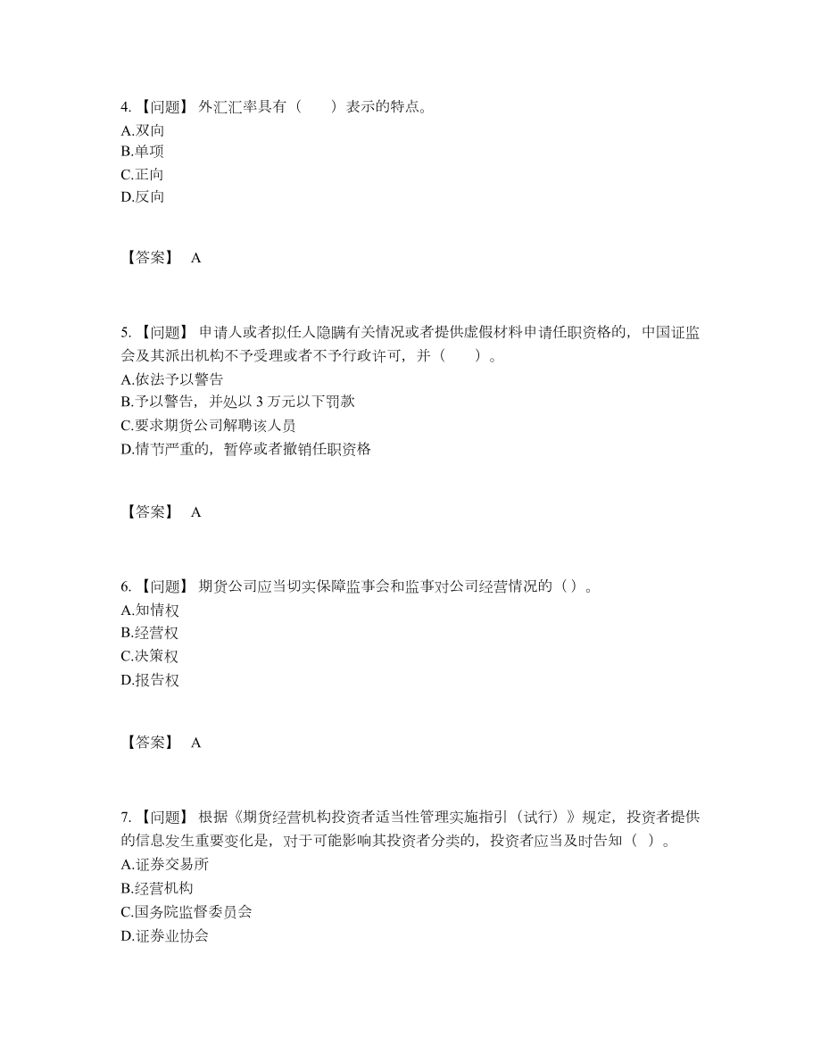 2022年国家期货从业资格深度自测题型.docx_第2页