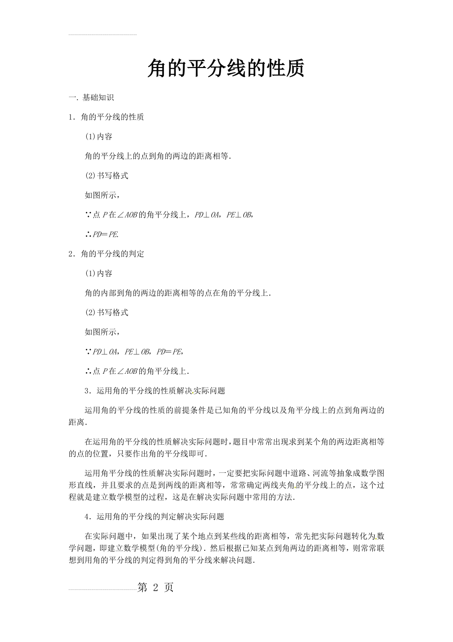 角的平分线的性质(11页).doc_第2页