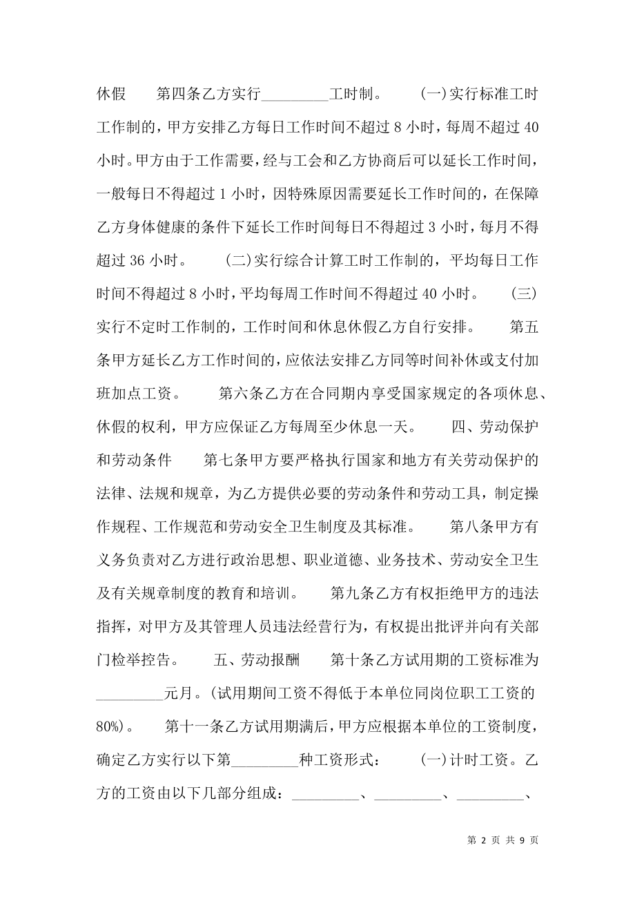 实用不定期劳动合同.doc_第2页