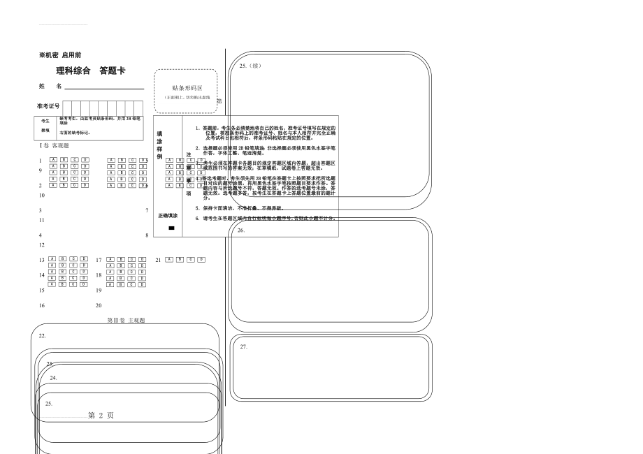 高考全国卷 理综答题卡(3页).doc_第2页