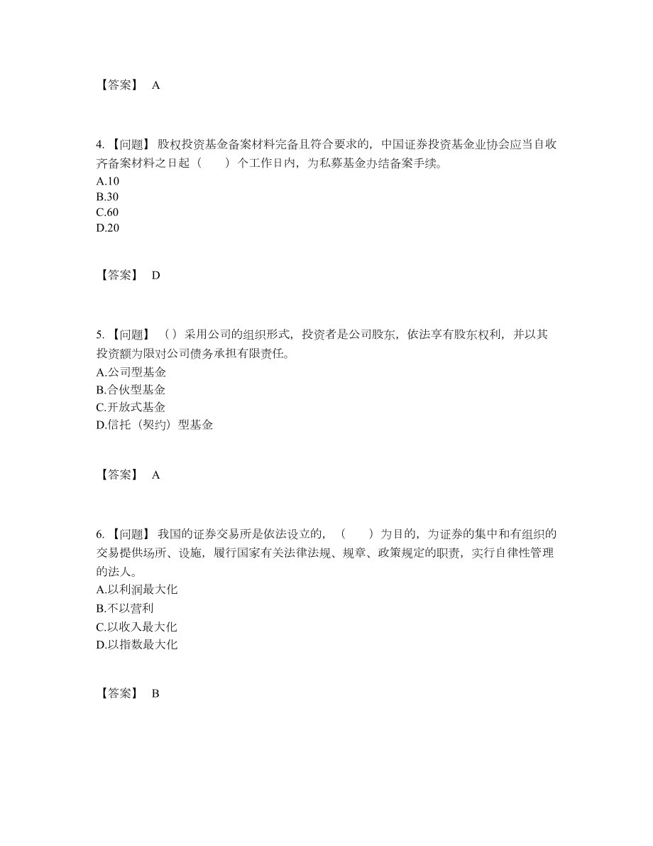 2022年国家基金从业资格证深度自测预测题.docx_第2页