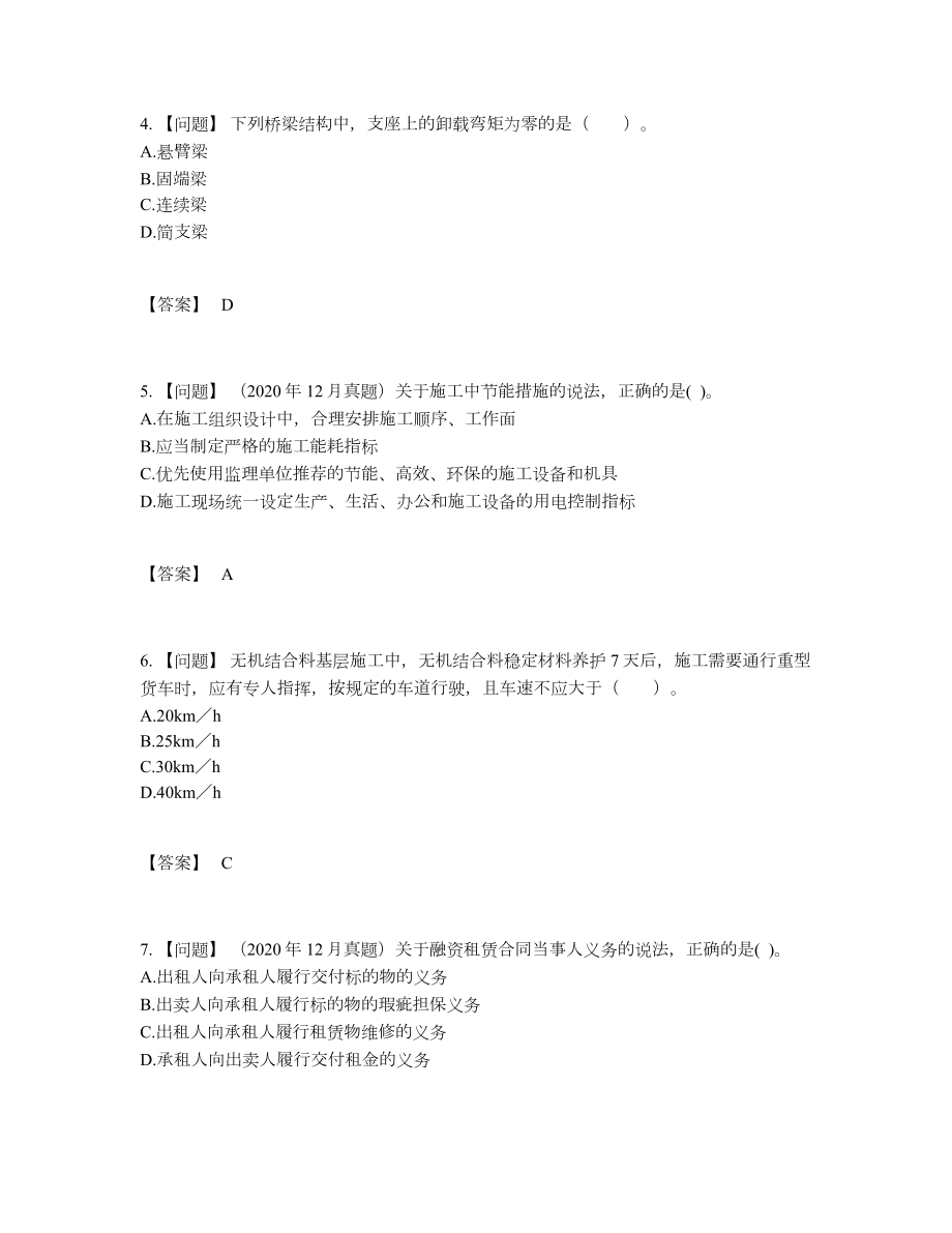 2022年云南省二级建造师自测模拟题型.docx_第2页