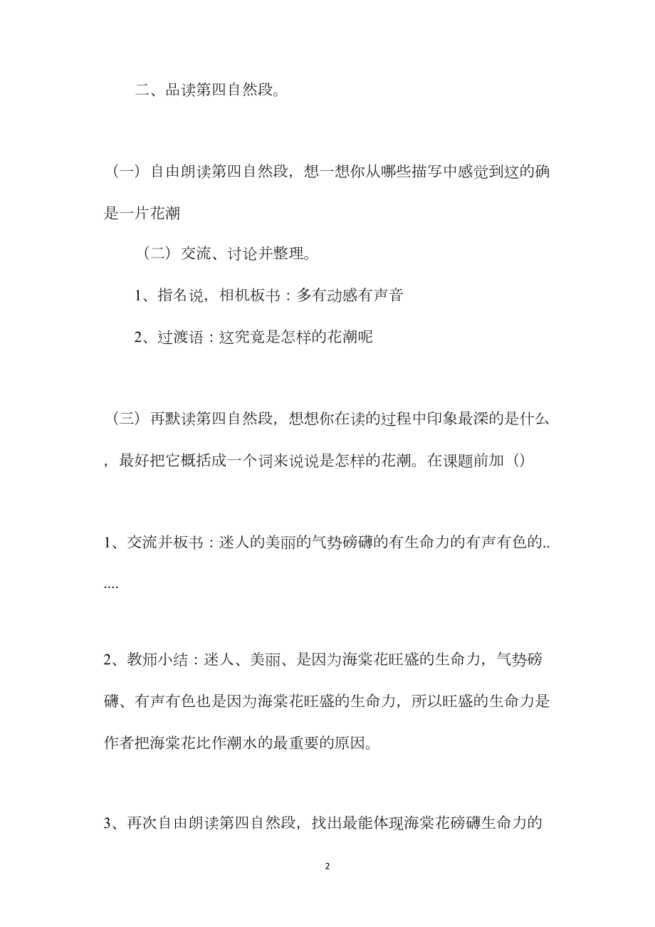 小学语文六年级教案——《花潮》第一课时教学设计之一.docx_第2页