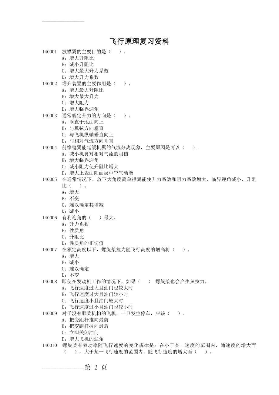 飞行原理复习资料(15页).doc_第2页