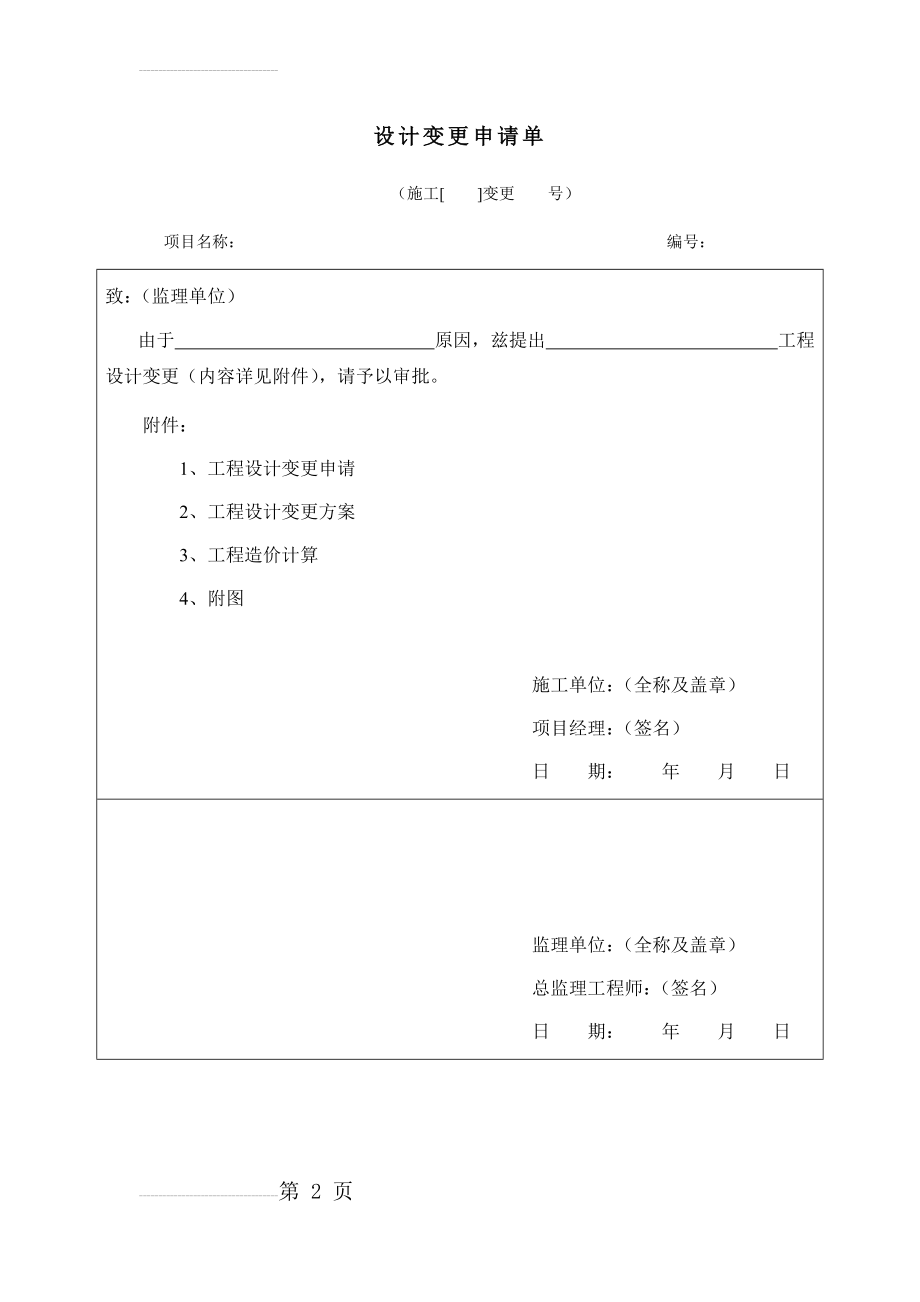 设计变更申请单(3页).doc_第2页