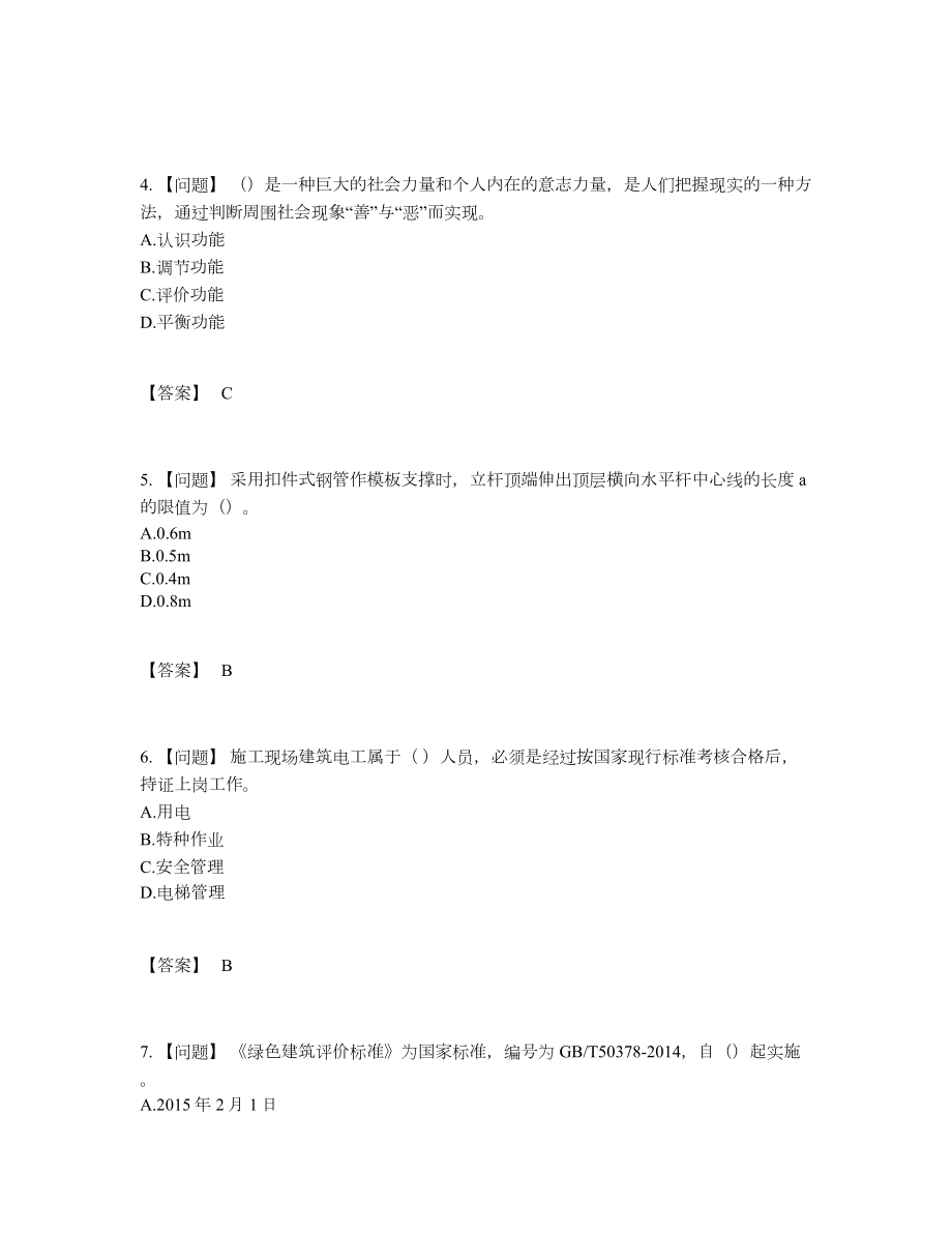 2022年安徽省安全员高分预测提分卷.docx_第2页