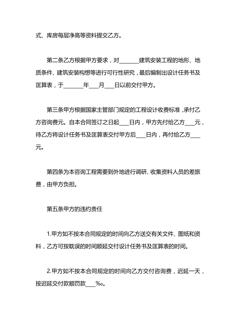 建设工程技术咨询的合同范本.docx_第2页