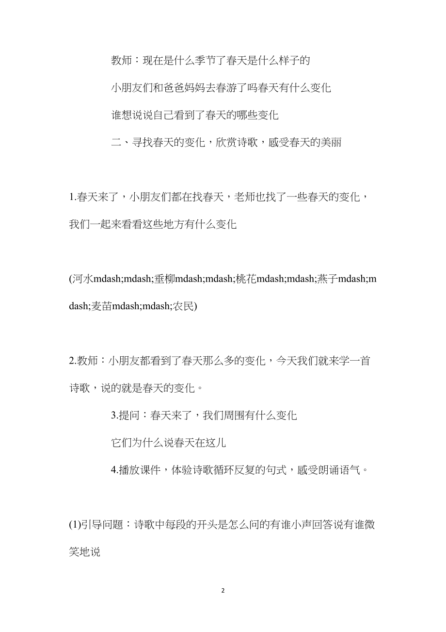 幼儿园大班语言优秀公开课教案《春天的秘密》含反思.docx_第2页