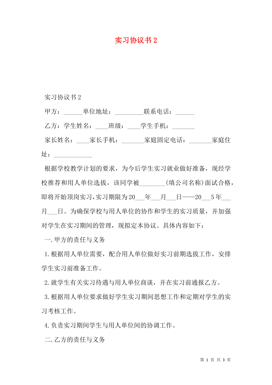 实习协议书2.doc_第1页