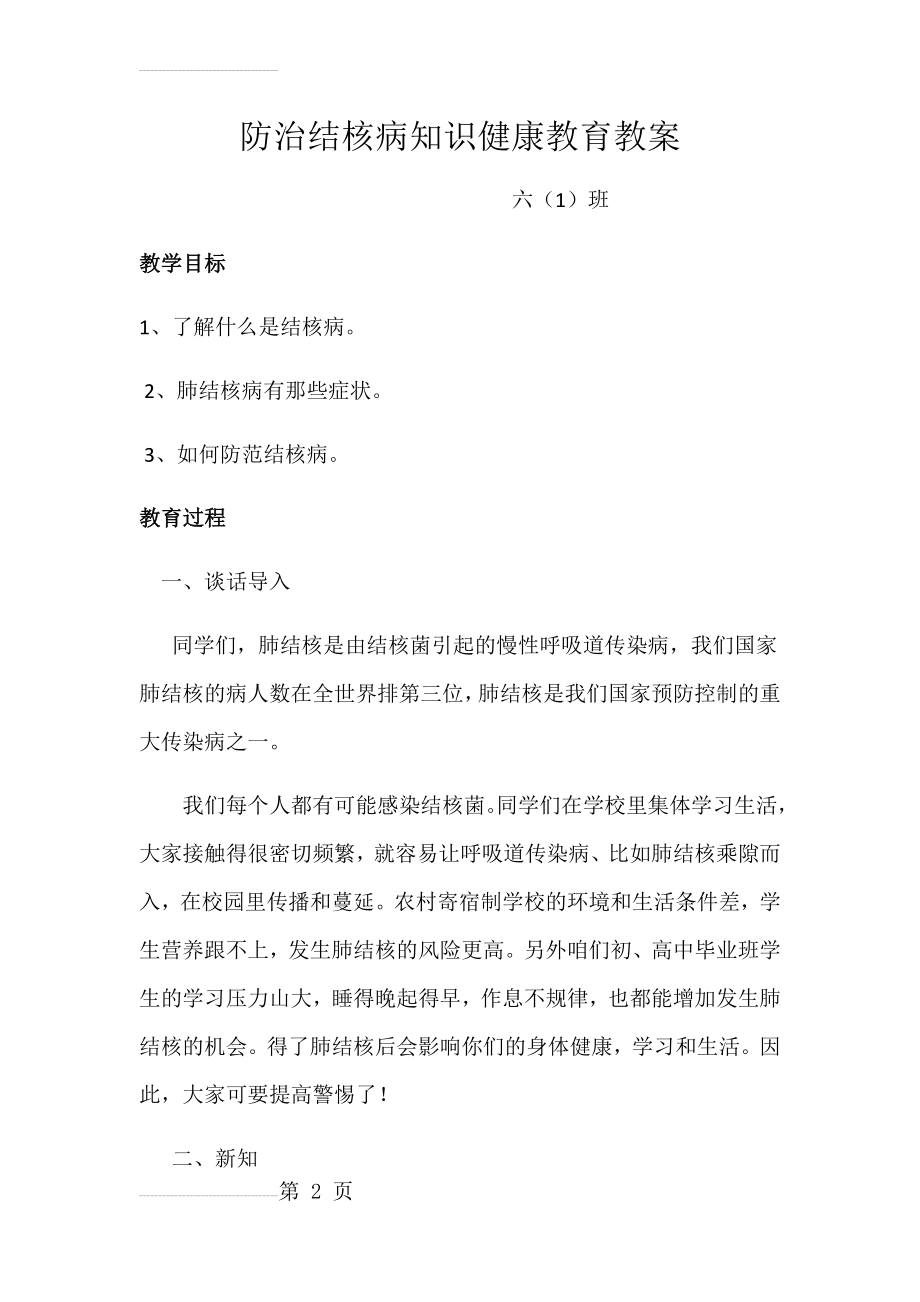 防治结核病知识健康教育教案(5页).doc_第2页