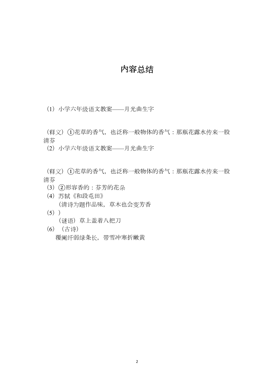 小学六年级语文教案——月光曲生字.docx_第2页