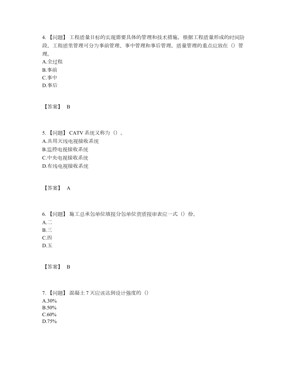 2022年吉林省资料员高分预测提分卷39.docx_第2页