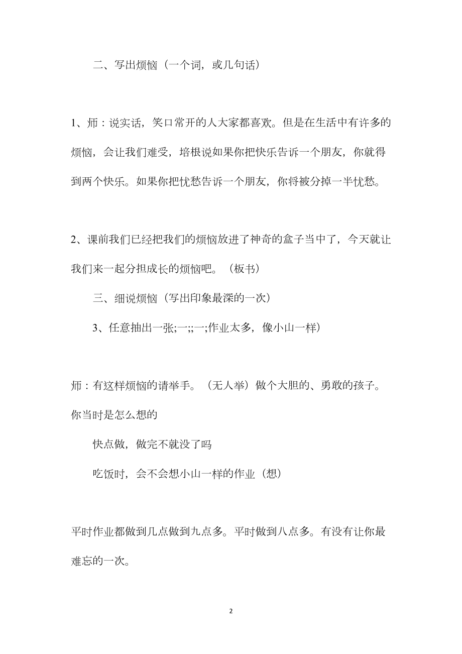 苏教版第12册习作5成长的烦恼.docx_第2页