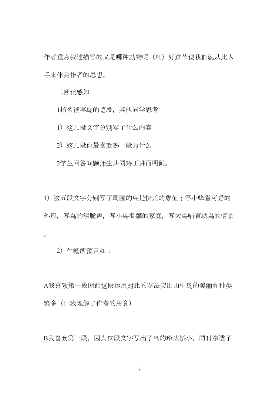 北师大版六年级语文下册教案《山中杂记》教学设计.docx_第2页