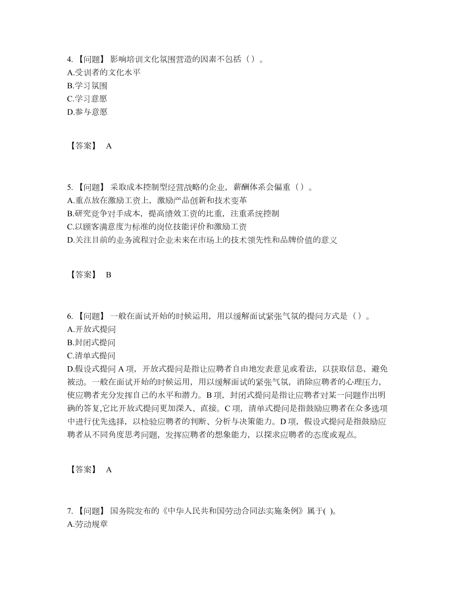 2022年四川省企业人力资源管理师通关测试题.docx_第2页