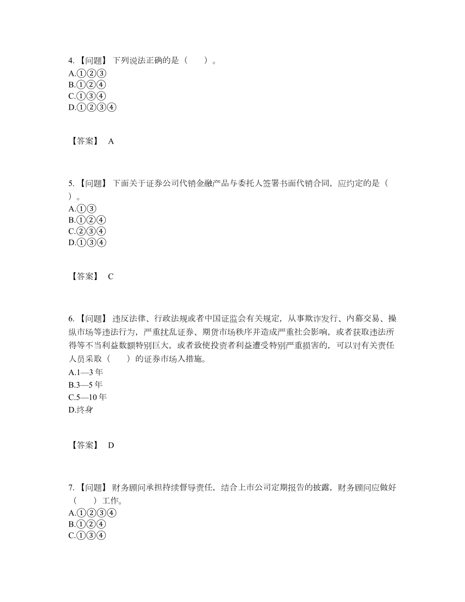 2022年国家证券从业提升模拟题.docx_第2页