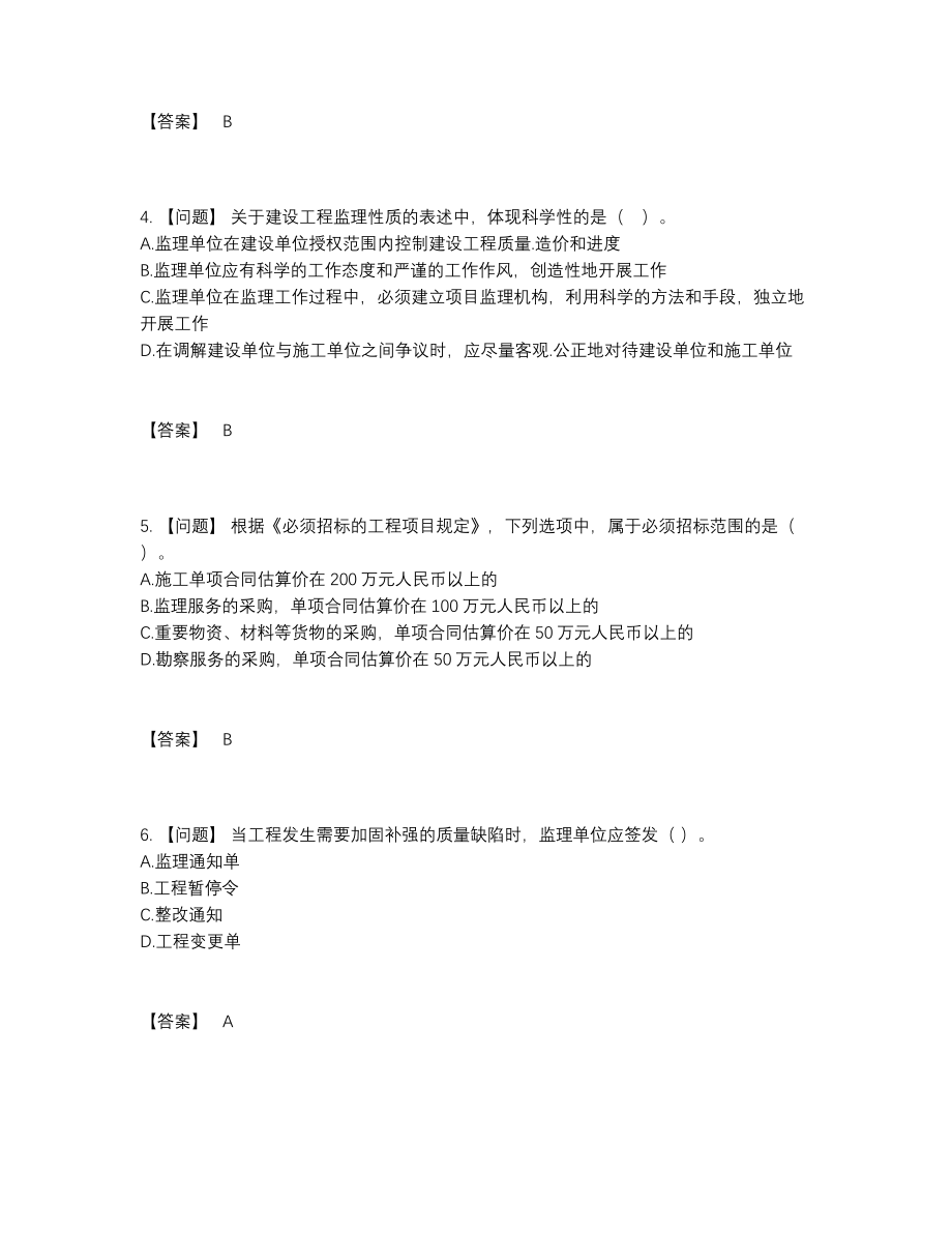 2022年吉林省监理工程师高分预测题.docx_第2页